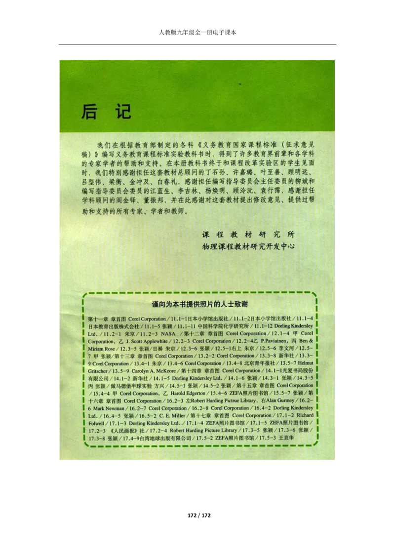 人教版物理九年级全一册电子课本(1)_教资初高中_教资面试2025教资面试备考资料合集_教资面试资料合集_2025教资面试资料_25上教资面试-小学资料包_20教材：全册_初中_初中物理