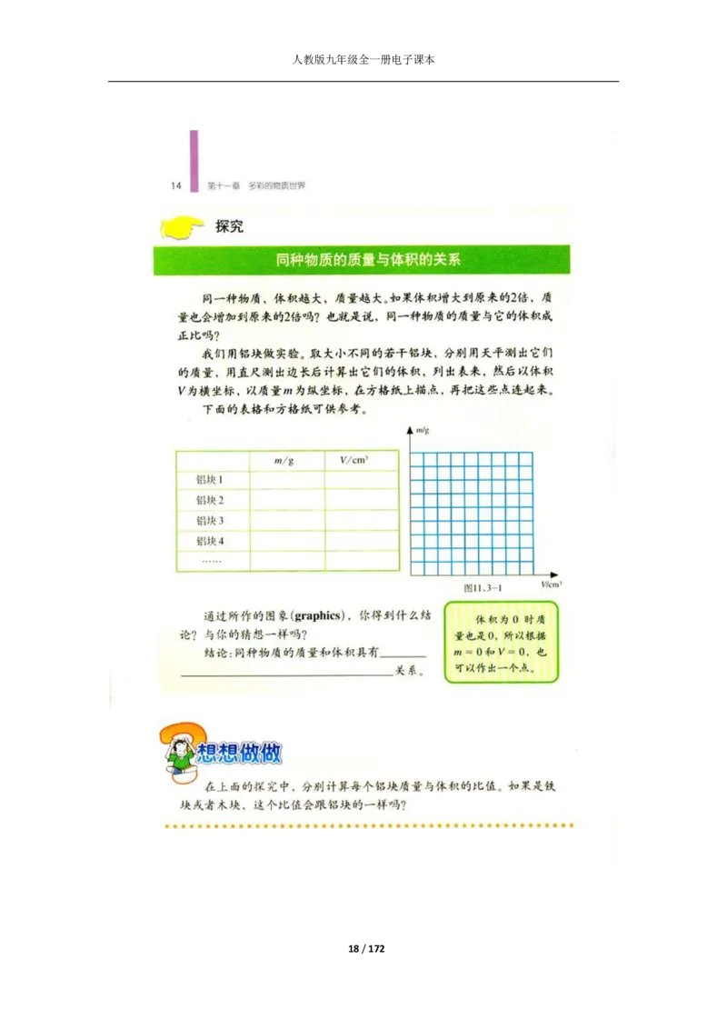 人教版物理九年级全一册电子课本(1)_教资初高中_教资面试2025教资面试备考资料合集_教资面试资料合集_2025教资面试资料_25上教资面试-小学资料包_20教材：全册_初中_初中物理