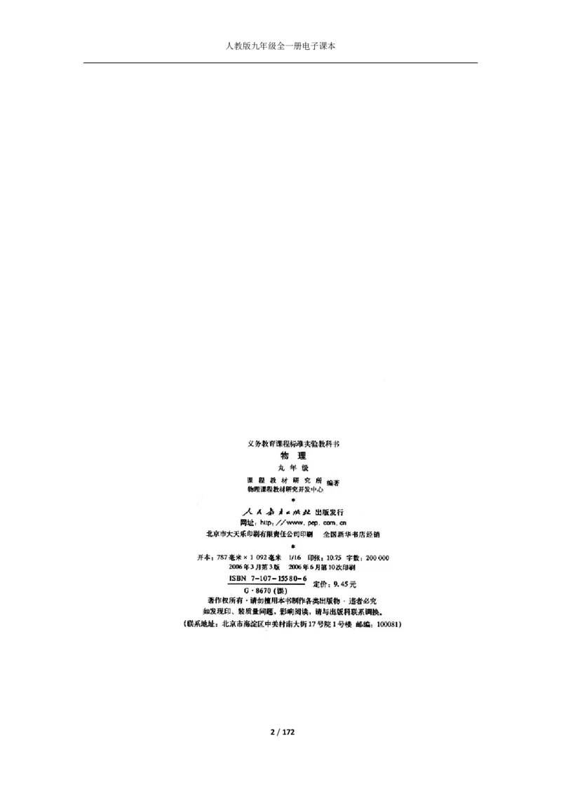 人教版物理九年级全一册电子课本(1)_教资初高中_教资面试2025教资面试备考资料合集_教资面试资料合集_2025教资面试资料_25上教资面试-小学资料包_20教材：全册_初中_初中物理