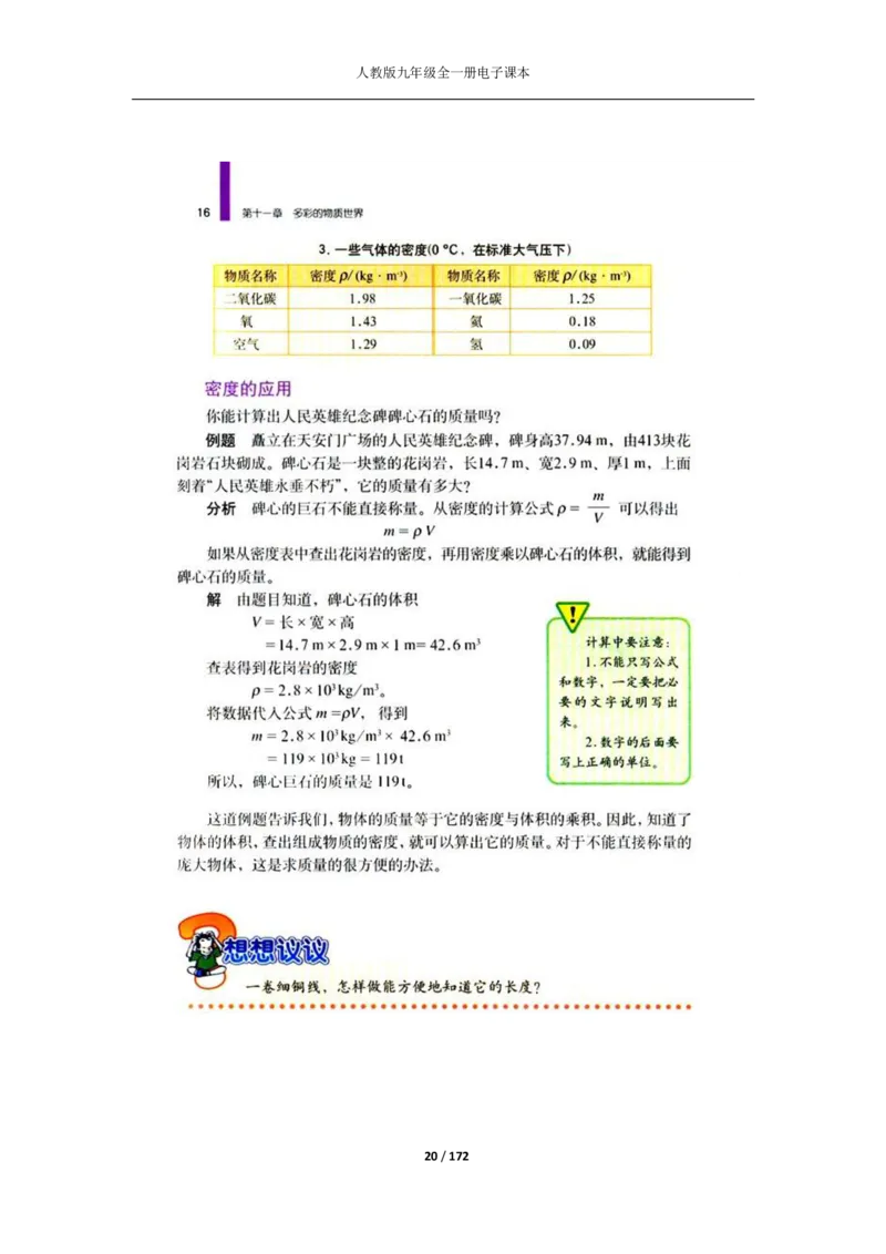 人教版物理九年级全一册电子课本(1)_教资初高中_教资面试2025教资面试备考资料合集_教资面试资料合集_2025教资面试资料_25上教资面试-小学资料包_20教材：全册_初中_初中物理