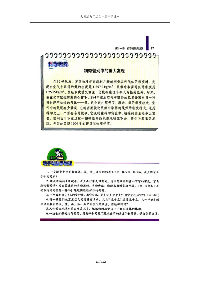 人教版物理九年级全一册电子课本(1)_教资初高中_教资面试2025教资面试备考资料合集_教资面试资料合集_2025教资面试资料_25上教资面试-小学资料包_20教材：全册_初中_初中物理