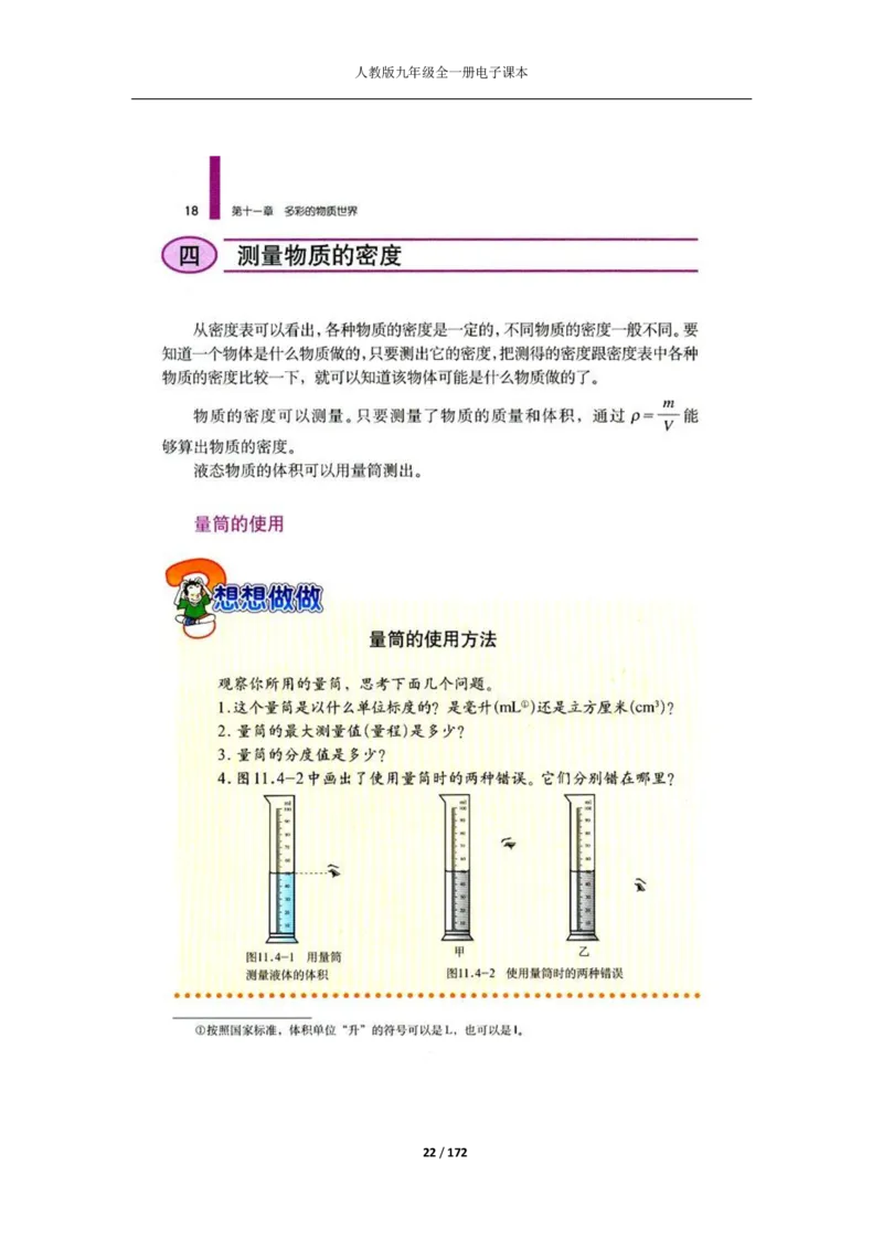 人教版物理九年级全一册电子课本(1)_教资初高中_教资面试2025教资面试备考资料合集_教资面试资料合集_2025教资面试资料_25上教资面试-小学资料包_20教材：全册_初中_初中物理