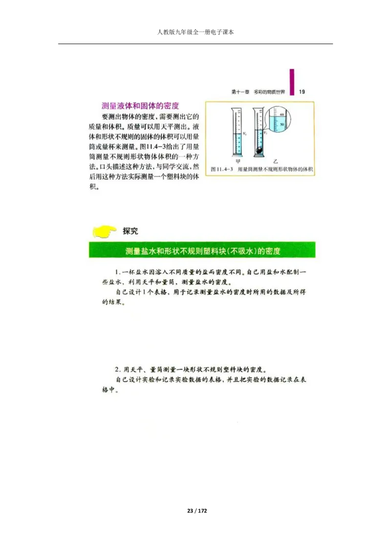 人教版物理九年级全一册电子课本(1)_教资初高中_教资面试2025教资面试备考资料合集_教资面试资料合集_2025教资面试资料_25上教资面试-小学资料包_20教材：全册_初中_初中物理