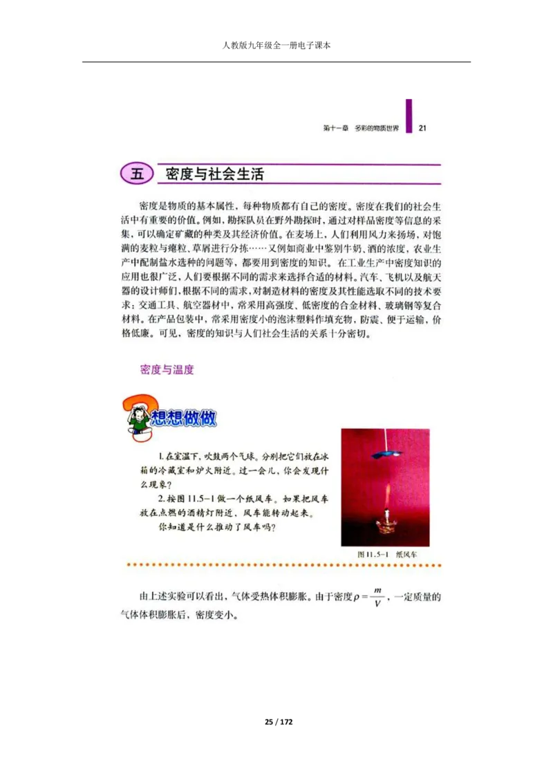 人教版物理九年级全一册电子课本(1)_教资初高中_教资面试2025教资面试备考资料合集_教资面试资料合集_2025教资面试资料_25上教资面试-小学资料包_20教材：全册_初中_初中物理