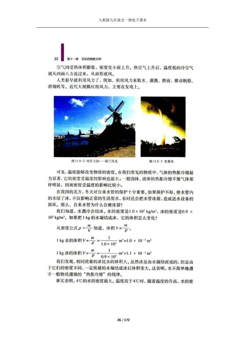 人教版物理九年级全一册电子课本(1)_教资初高中_教资面试2025教资面试备考资料合集_教资面试资料合集_2025教资面试资料_25上教资面试-小学资料包_20教材：全册_初中_初中物理