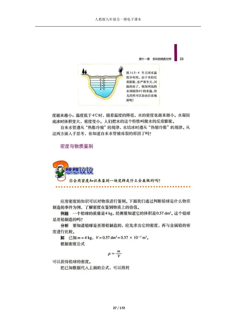 人教版物理九年级全一册电子课本(1)_教资初高中_教资面试2025教资面试备考资料合集_教资面试资料合集_2025教资面试资料_25上教资面试-小学资料包_20教材：全册_初中_初中物理