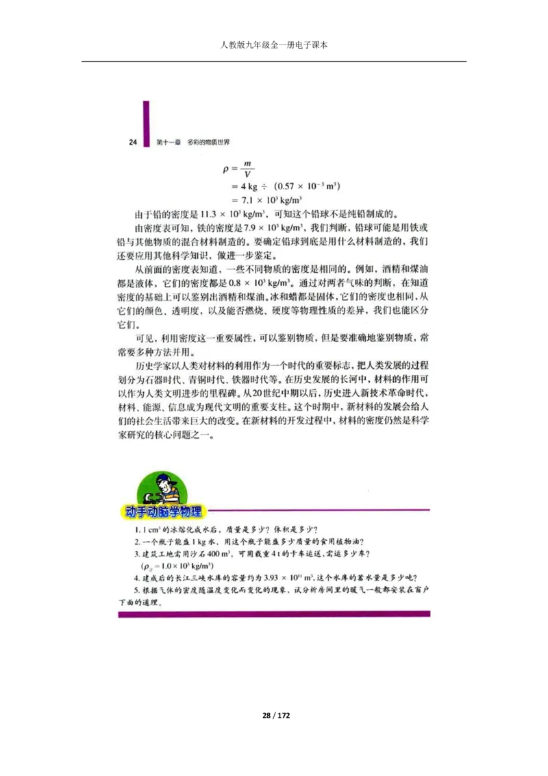 人教版物理九年级全一册电子课本(1)_教资初高中_教资面试2025教资面试备考资料合集_教资面试资料合集_2025教资面试资料_25上教资面试-小学资料包_20教材：全册_初中_初中物理