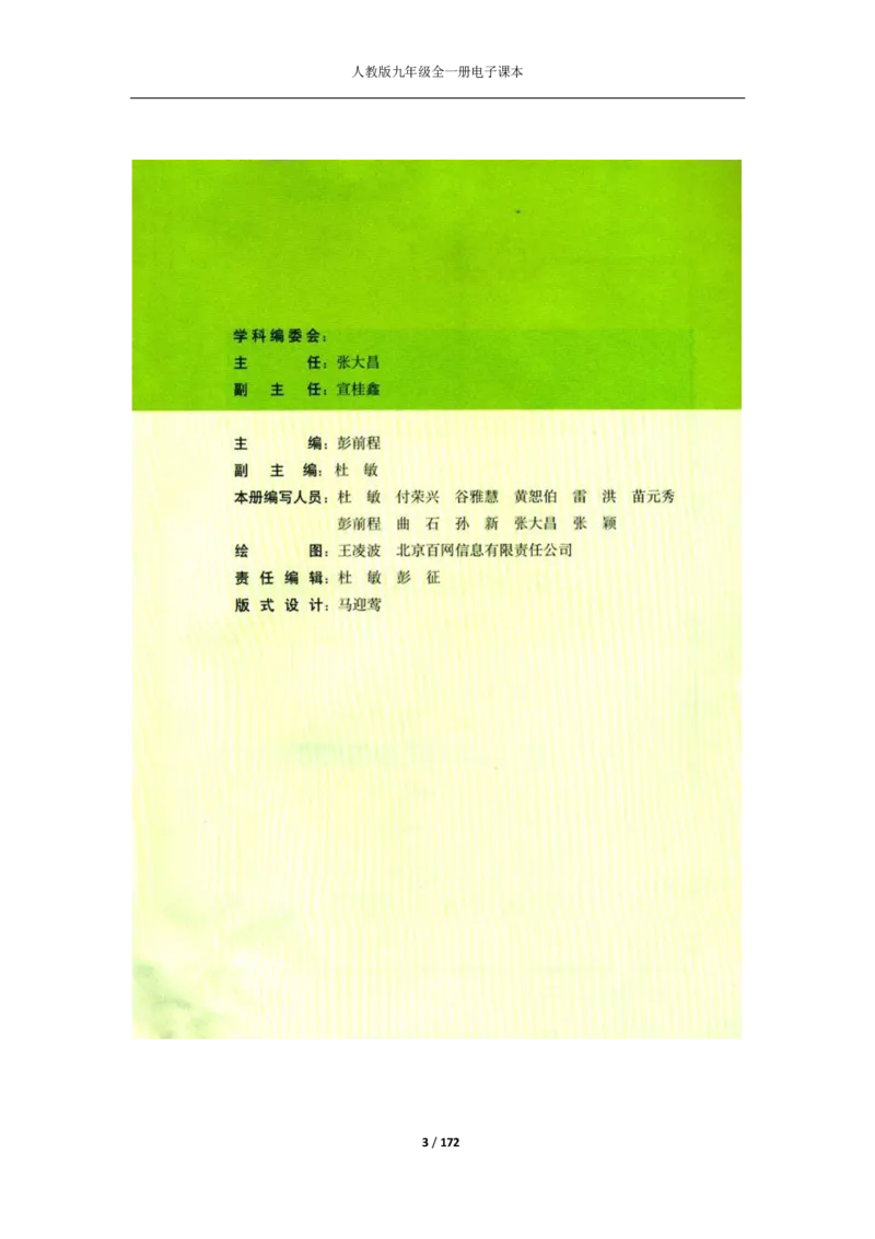 人教版物理九年级全一册电子课本(1)_教资初高中_教资面试2025教资面试备考资料合集_教资面试资料合集_2025教资面试资料_25上教资面试-小学资料包_20教材：全册_初中_初中物理