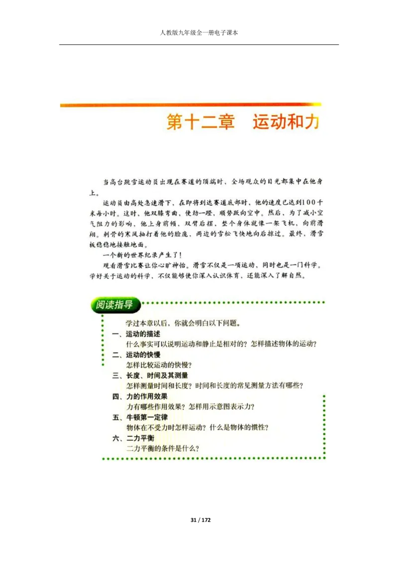 人教版物理九年级全一册电子课本(1)_教资初高中_教资面试2025教资面试备考资料合集_教资面试资料合集_2025教资面试资料_25上教资面试-小学资料包_20教材：全册_初中_初中物理