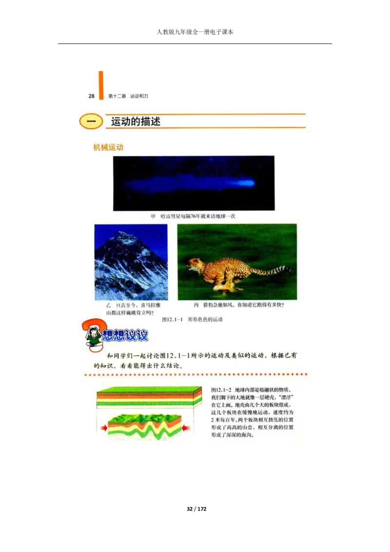 人教版物理九年级全一册电子课本(1)_教资初高中_教资面试2025教资面试备考资料合集_教资面试资料合集_2025教资面试资料_25上教资面试-小学资料包_20教材：全册_初中_初中物理