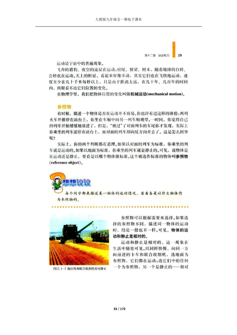 人教版物理九年级全一册电子课本(1)_教资初高中_教资面试2025教资面试备考资料合集_教资面试资料合集_2025教资面试资料_25上教资面试-小学资料包_20教材：全册_初中_初中物理