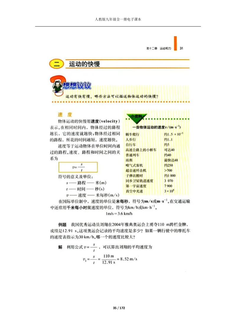 人教版物理九年级全一册电子课本(1)_教资初高中_教资面试2025教资面试备考资料合集_教资面试资料合集_2025教资面试资料_25上教资面试-小学资料包_20教材：全册_初中_初中物理