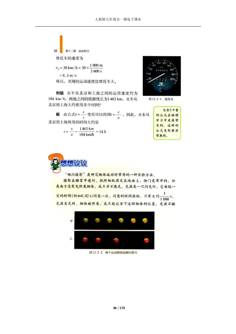 人教版物理九年级全一册电子课本(1)_教资初高中_教资面试2025教资面试备考资料合集_教资面试资料合集_2025教资面试资料_25上教资面试-小学资料包_20教材：全册_初中_初中物理