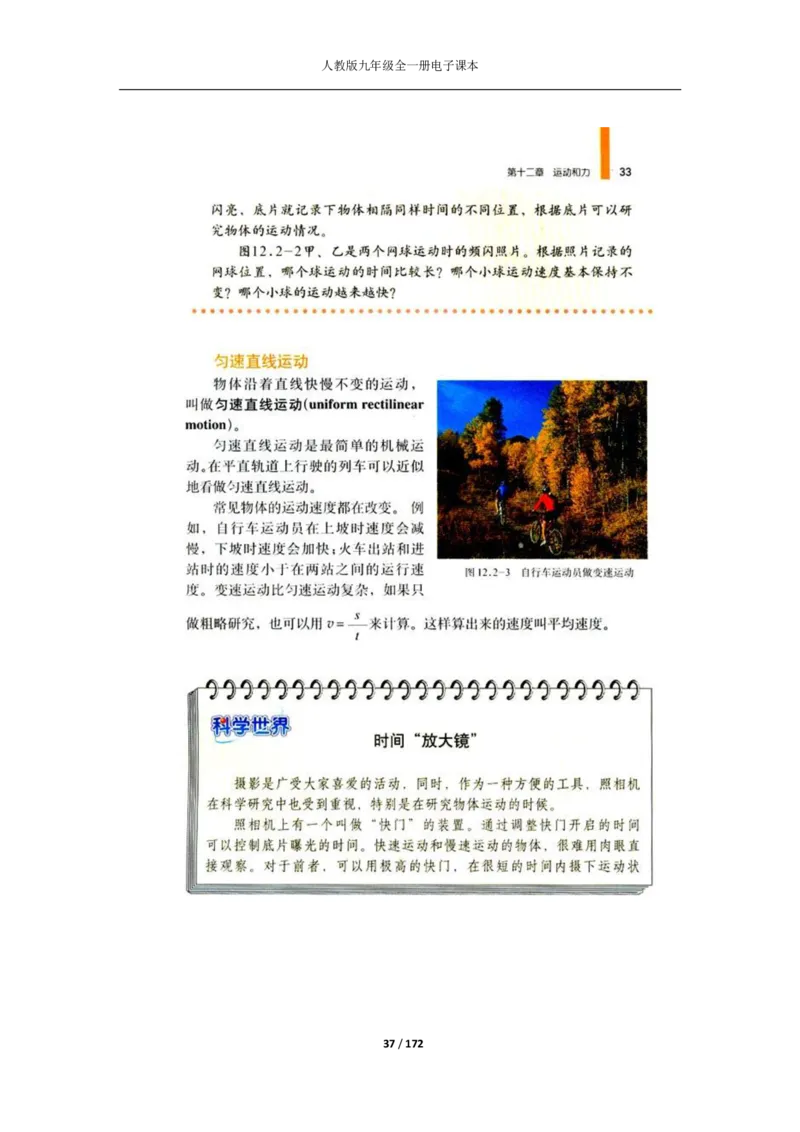 人教版物理九年级全一册电子课本(1)_教资初高中_教资面试2025教资面试备考资料合集_教资面试资料合集_2025教资面试资料_25上教资面试-小学资料包_20教材：全册_初中_初中物理