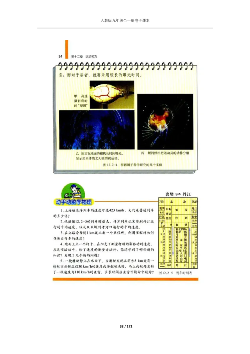 人教版物理九年级全一册电子课本(1)_教资初高中_教资面试2025教资面试备考资料合集_教资面试资料合集_2025教资面试资料_25上教资面试-小学资料包_20教材：全册_初中_初中物理