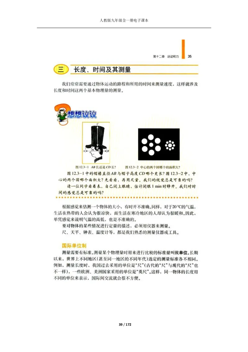 人教版物理九年级全一册电子课本(1)_教资初高中_教资面试2025教资面试备考资料合集_教资面试资料合集_2025教资面试资料_25上教资面试-小学资料包_20教材：全册_初中_初中物理