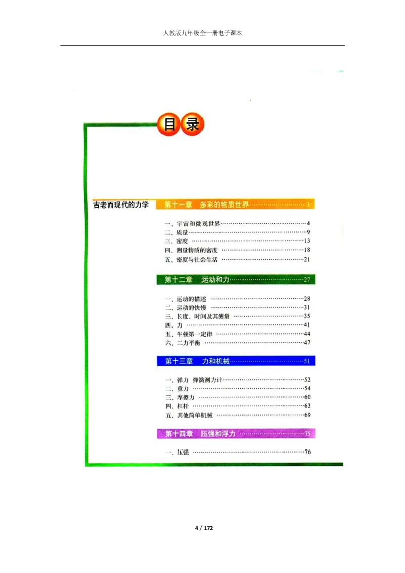 人教版物理九年级全一册电子课本(1)_教资初高中_教资面试2025教资面试备考资料合集_教资面试资料合集_2025教资面试资料_25上教资面试-小学资料包_20教材：全册_初中_初中物理