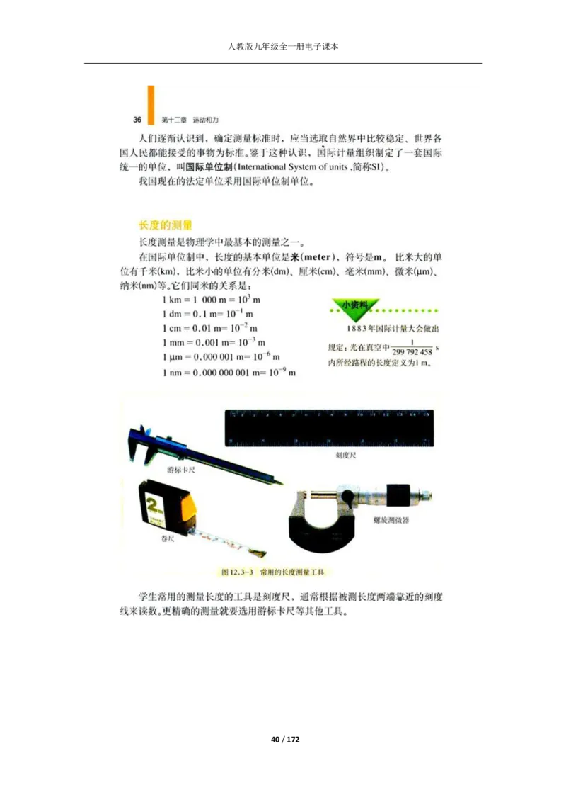 人教版物理九年级全一册电子课本(1)_教资初高中_教资面试2025教资面试备考资料合集_教资面试资料合集_2025教资面试资料_25上教资面试-小学资料包_20教材：全册_初中_初中物理