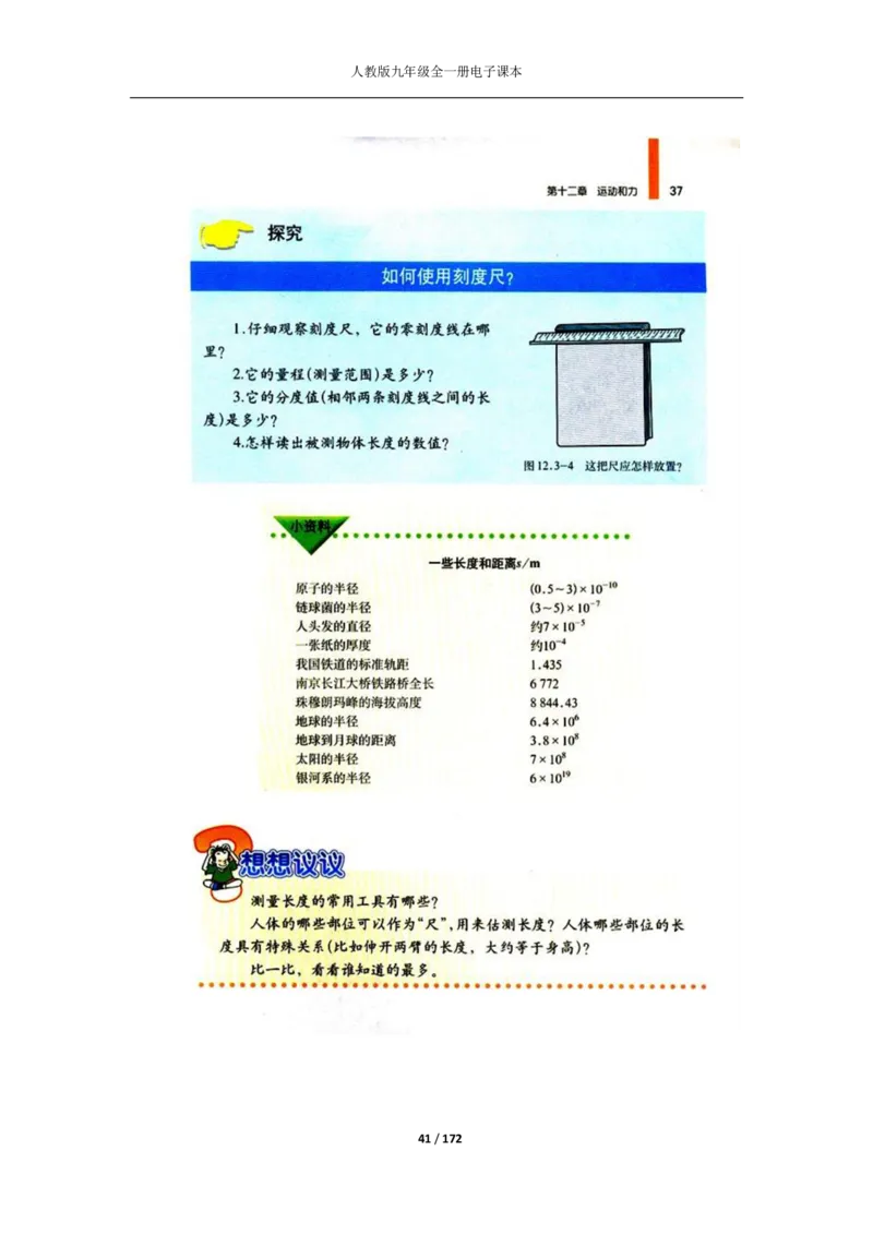 人教版物理九年级全一册电子课本(1)_教资初高中_教资面试2025教资面试备考资料合集_教资面试资料合集_2025教资面试资料_25上教资面试-小学资料包_20教材：全册_初中_初中物理