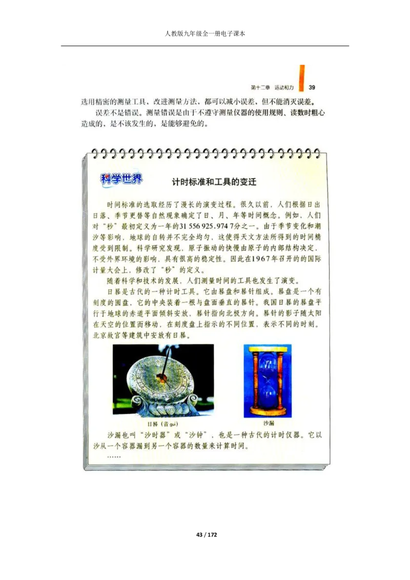 人教版物理九年级全一册电子课本(1)_教资初高中_教资面试2025教资面试备考资料合集_教资面试资料合集_2025教资面试资料_25上教资面试-小学资料包_20教材：全册_初中_初中物理