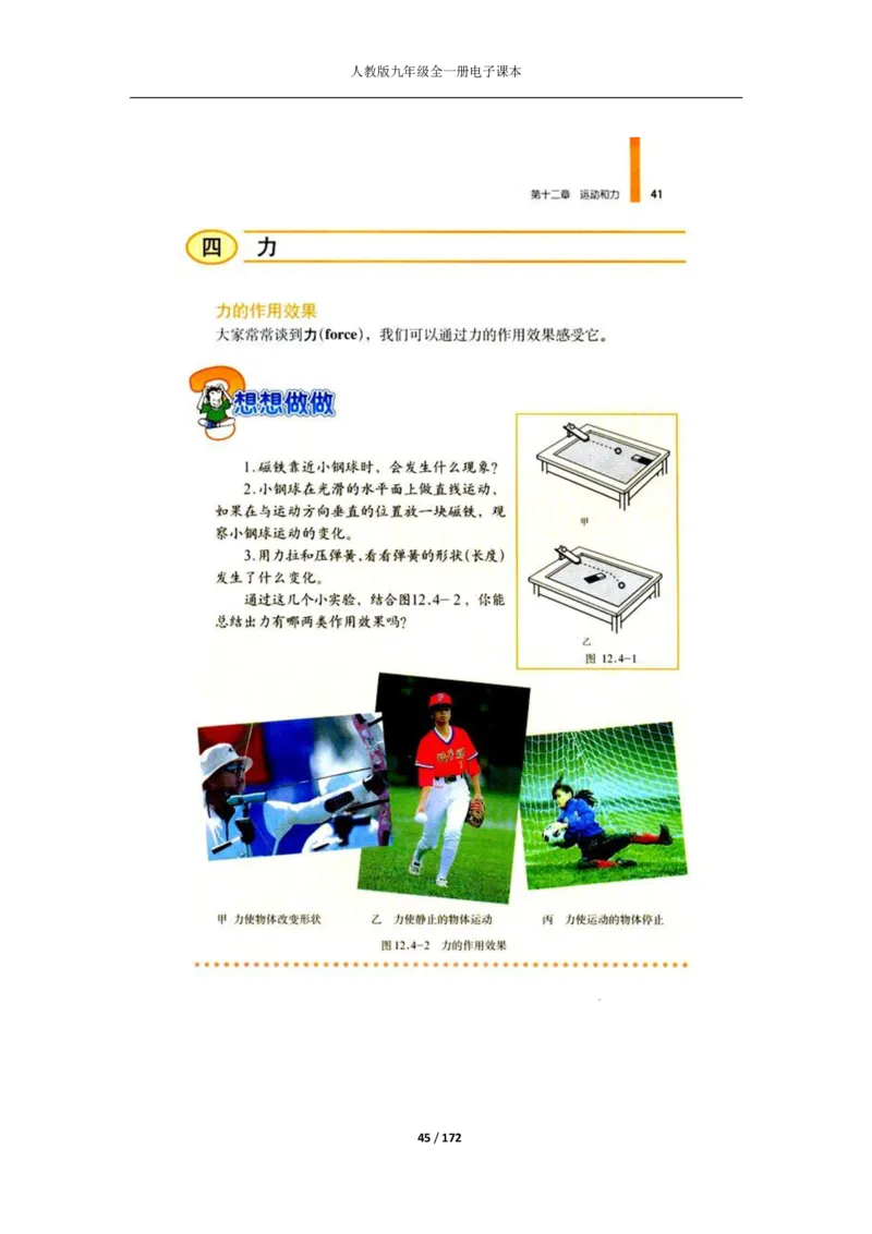 人教版物理九年级全一册电子课本(1)_教资初高中_教资面试2025教资面试备考资料合集_教资面试资料合集_2025教资面试资料_25上教资面试-小学资料包_20教材：全册_初中_初中物理