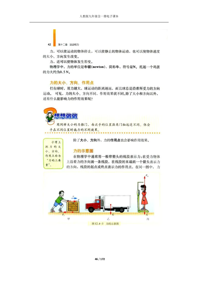 人教版物理九年级全一册电子课本(1)_教资初高中_教资面试2025教资面试备考资料合集_教资面试资料合集_2025教资面试资料_25上教资面试-小学资料包_20教材：全册_初中_初中物理
