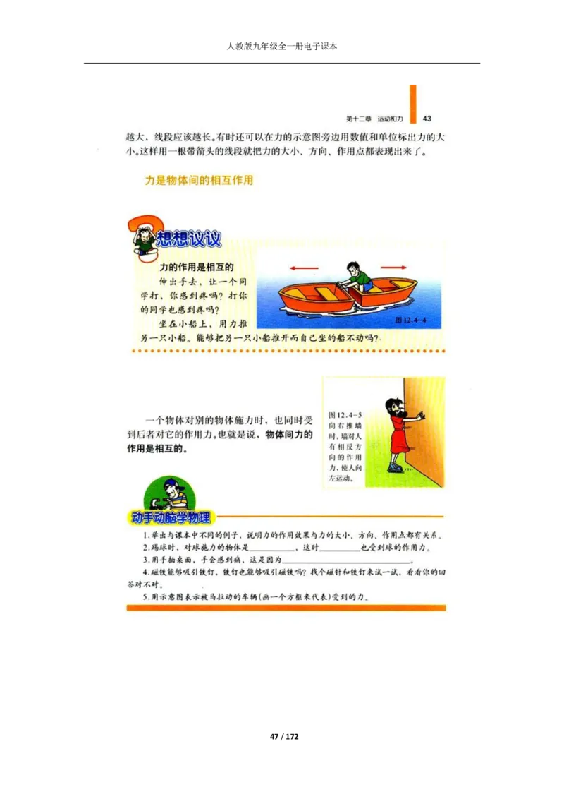 人教版物理九年级全一册电子课本(1)_教资初高中_教资面试2025教资面试备考资料合集_教资面试资料合集_2025教资面试资料_25上教资面试-小学资料包_20教材：全册_初中_初中物理