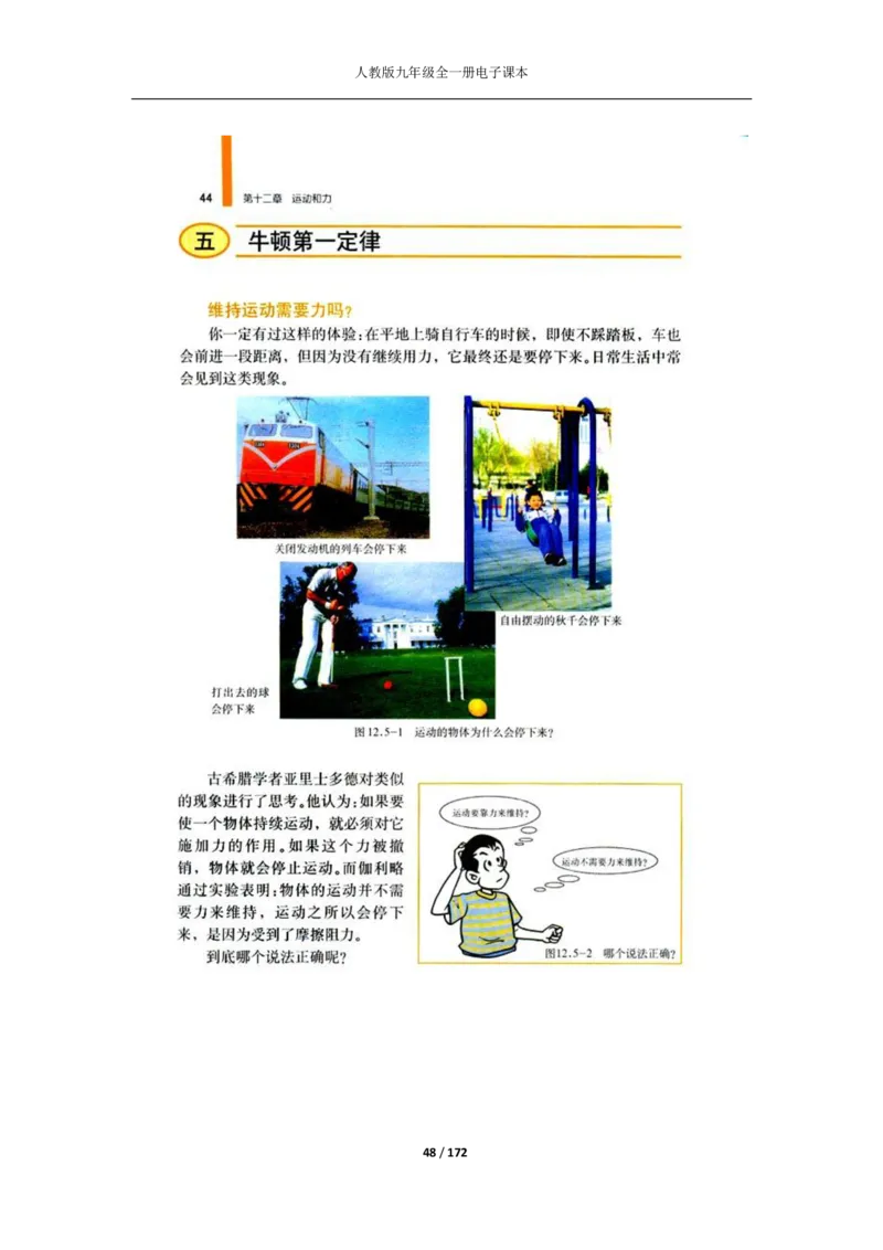 人教版物理九年级全一册电子课本(1)_教资初高中_教资面试2025教资面试备考资料合集_教资面试资料合集_2025教资面试资料_25上教资面试-小学资料包_20教材：全册_初中_初中物理