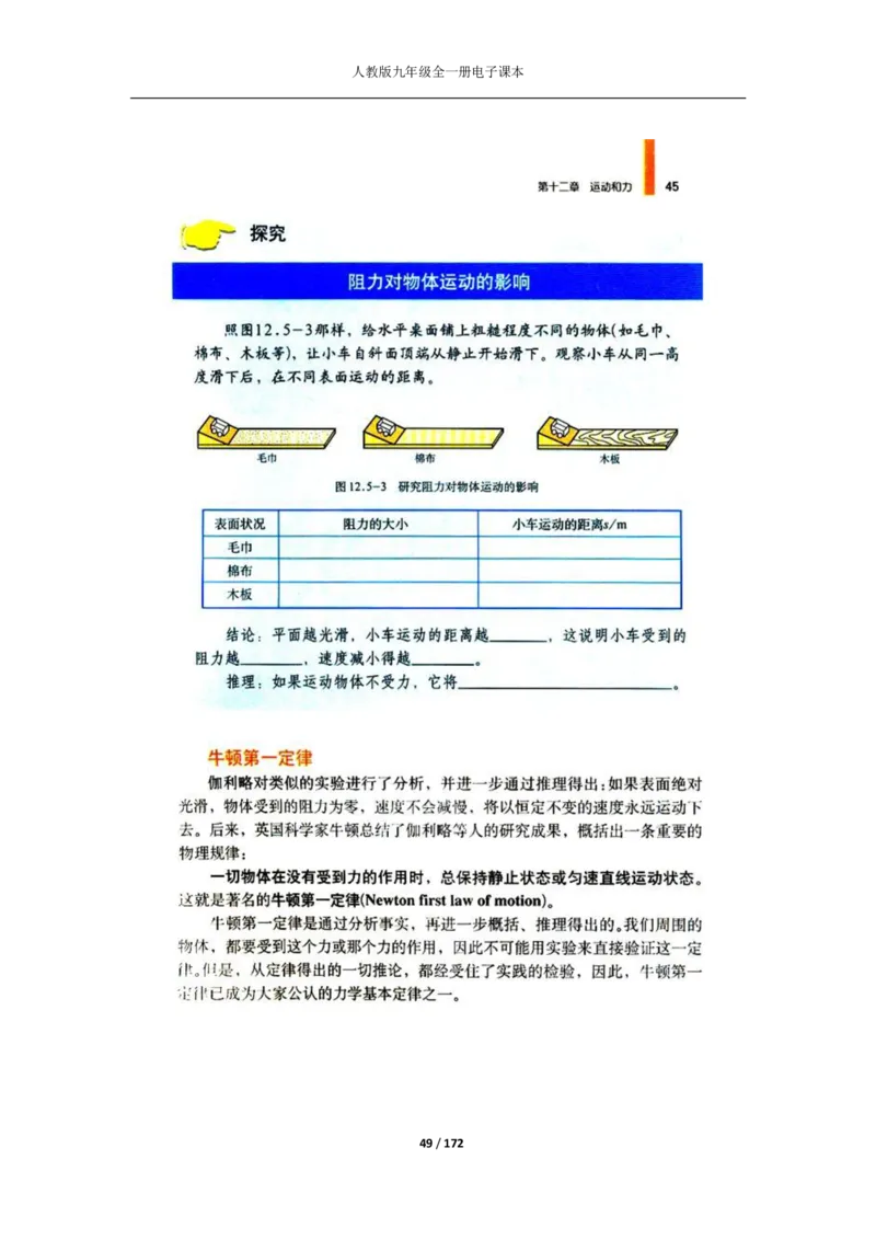 人教版物理九年级全一册电子课本(1)_教资初高中_教资面试2025教资面试备考资料合集_教资面试资料合集_2025教资面试资料_25上教资面试-小学资料包_20教材：全册_初中_初中物理