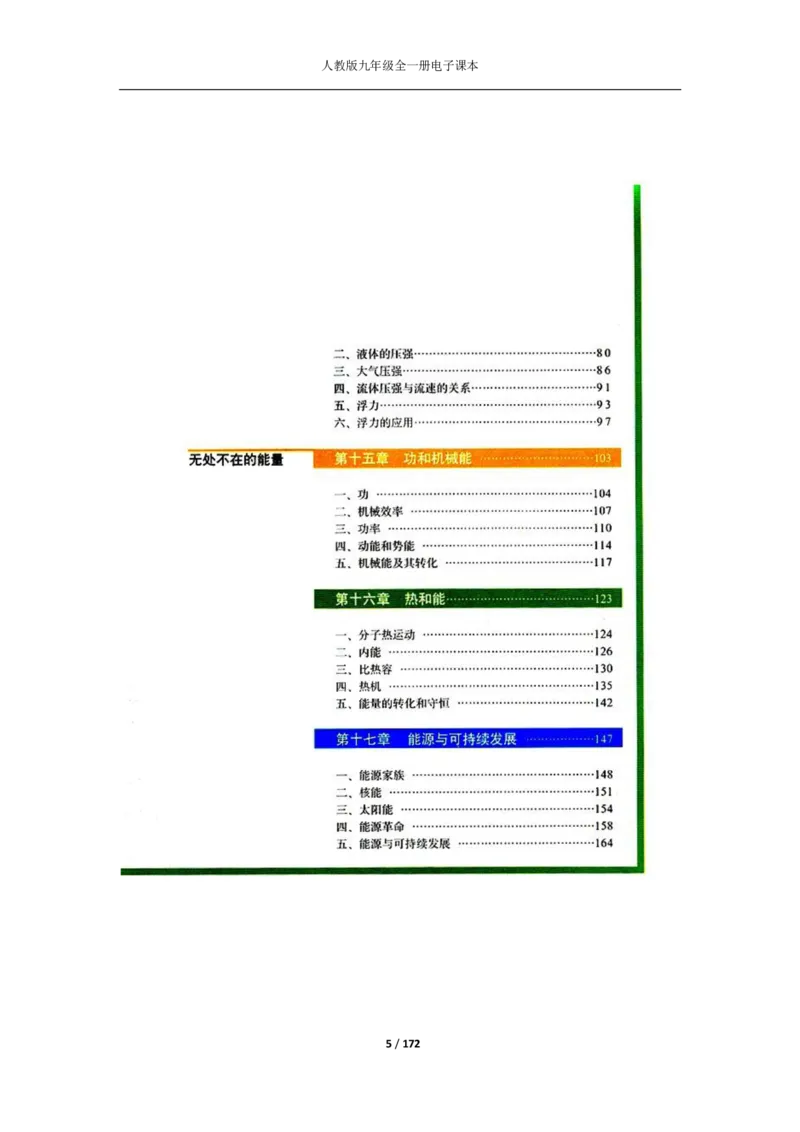 人教版物理九年级全一册电子课本(1)_教资初高中_教资面试2025教资面试备考资料合集_教资面试资料合集_2025教资面试资料_25上教资面试-小学资料包_20教材：全册_初中_初中物理