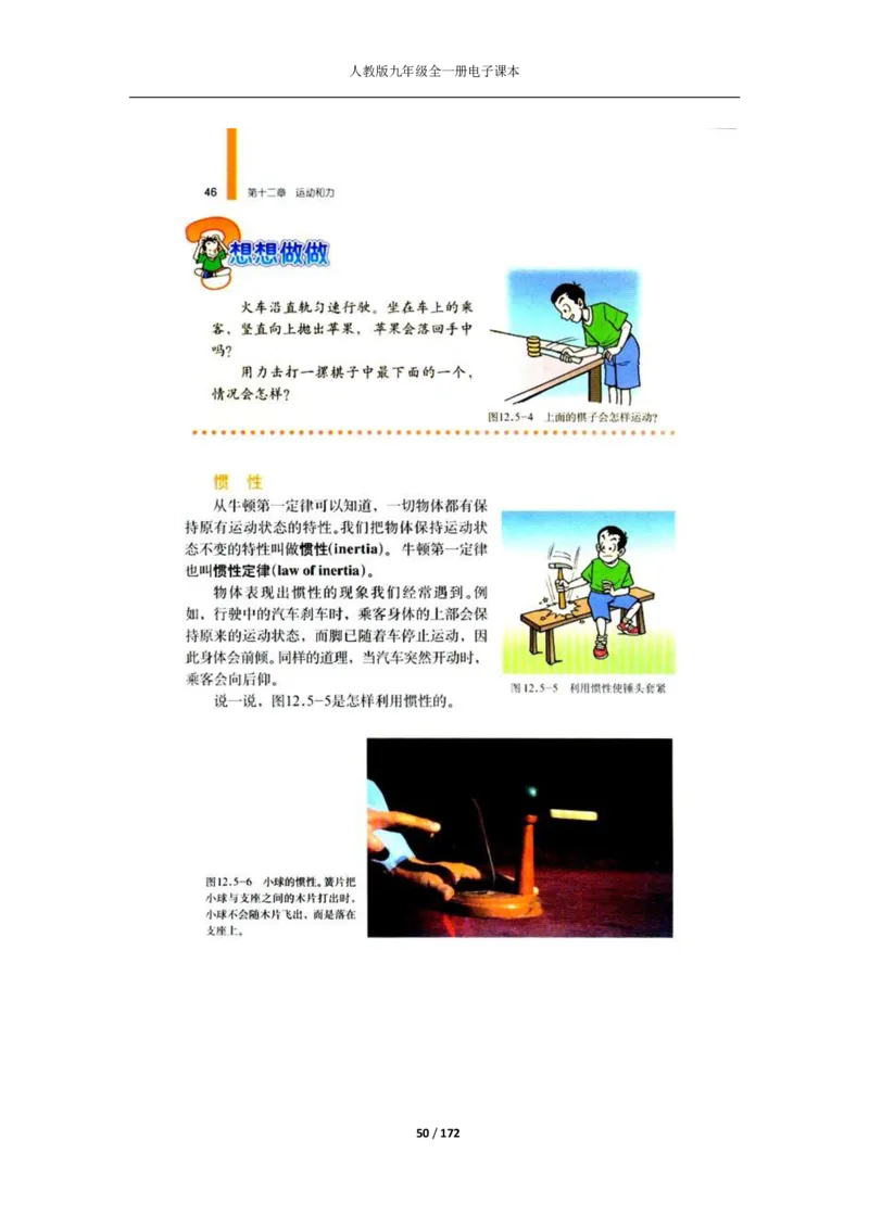 人教版物理九年级全一册电子课本(1)_教资初高中_教资面试2025教资面试备考资料合集_教资面试资料合集_2025教资面试资料_25上教资面试-小学资料包_20教材：全册_初中_初中物理