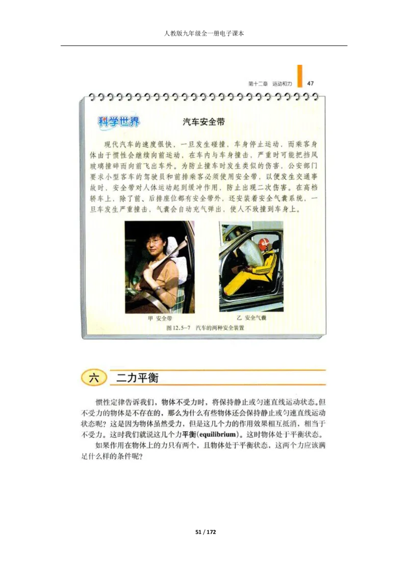 人教版物理九年级全一册电子课本(1)_教资初高中_教资面试2025教资面试备考资料合集_教资面试资料合集_2025教资面试资料_25上教资面试-小学资料包_20教材：全册_初中_初中物理