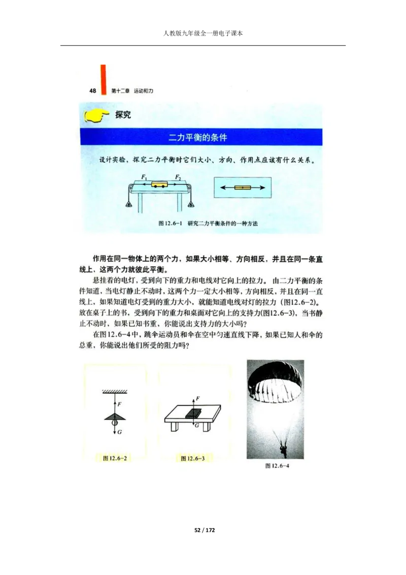 人教版物理九年级全一册电子课本(1)_教资初高中_教资面试2025教资面试备考资料合集_教资面试资料合集_2025教资面试资料_25上教资面试-小学资料包_20教材：全册_初中_初中物理
