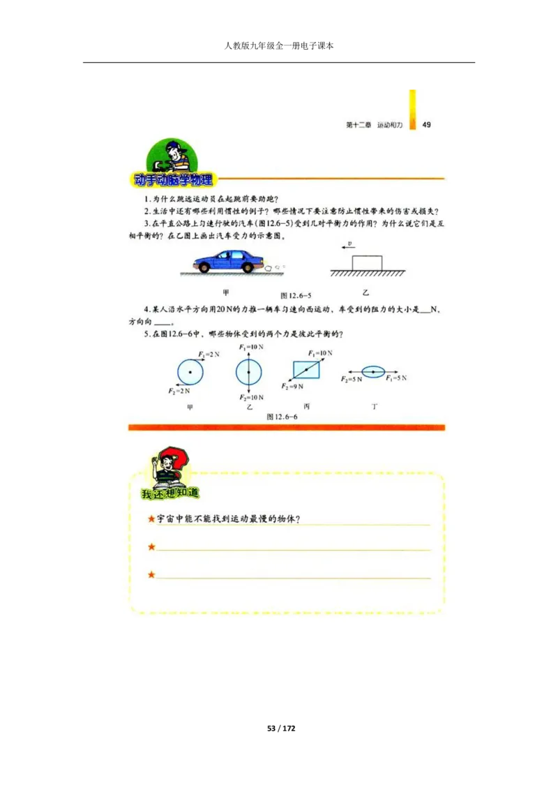 人教版物理九年级全一册电子课本(1)_教资初高中_教资面试2025教资面试备考资料合集_教资面试资料合集_2025教资面试资料_25上教资面试-小学资料包_20教材：全册_初中_初中物理