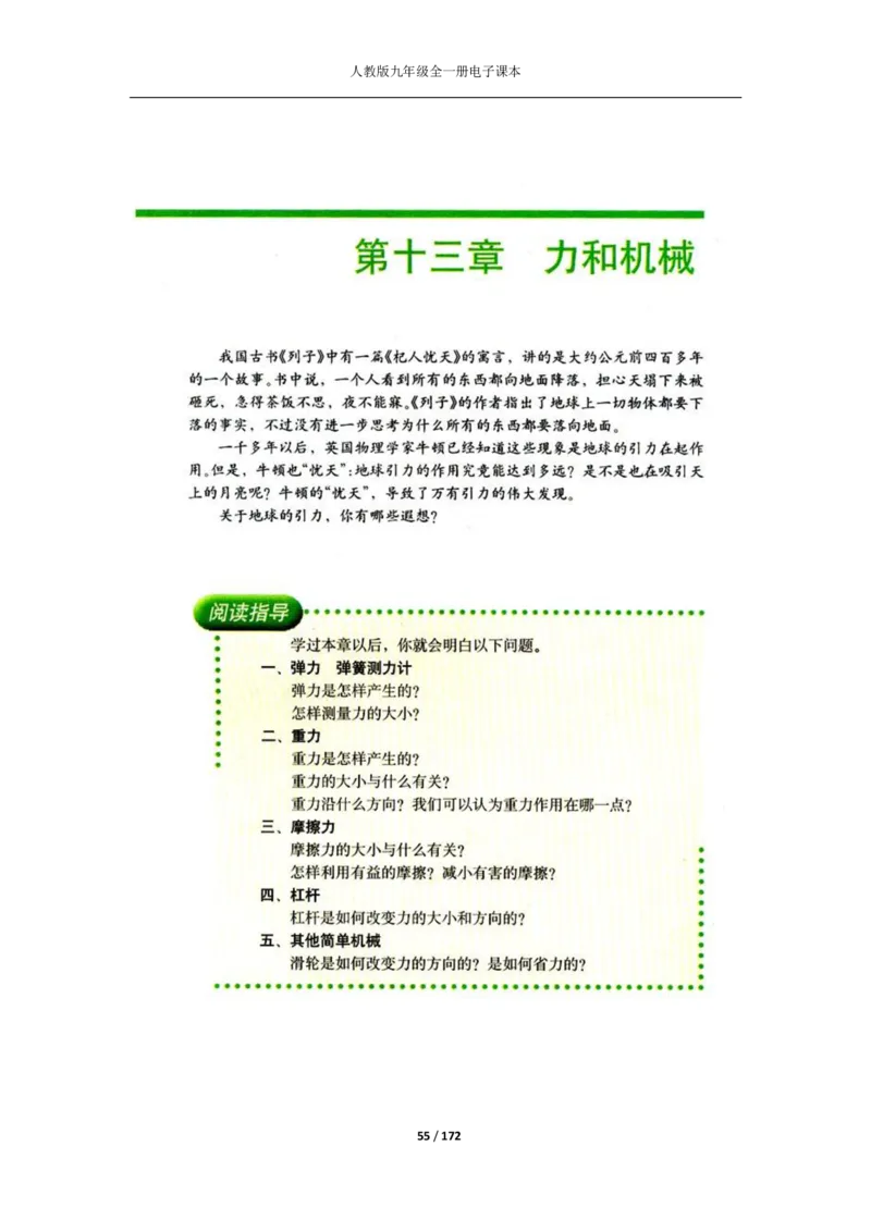 人教版物理九年级全一册电子课本(1)_教资初高中_教资面试2025教资面试备考资料合集_教资面试资料合集_2025教资面试资料_25上教资面试-小学资料包_20教材：全册_初中_初中物理