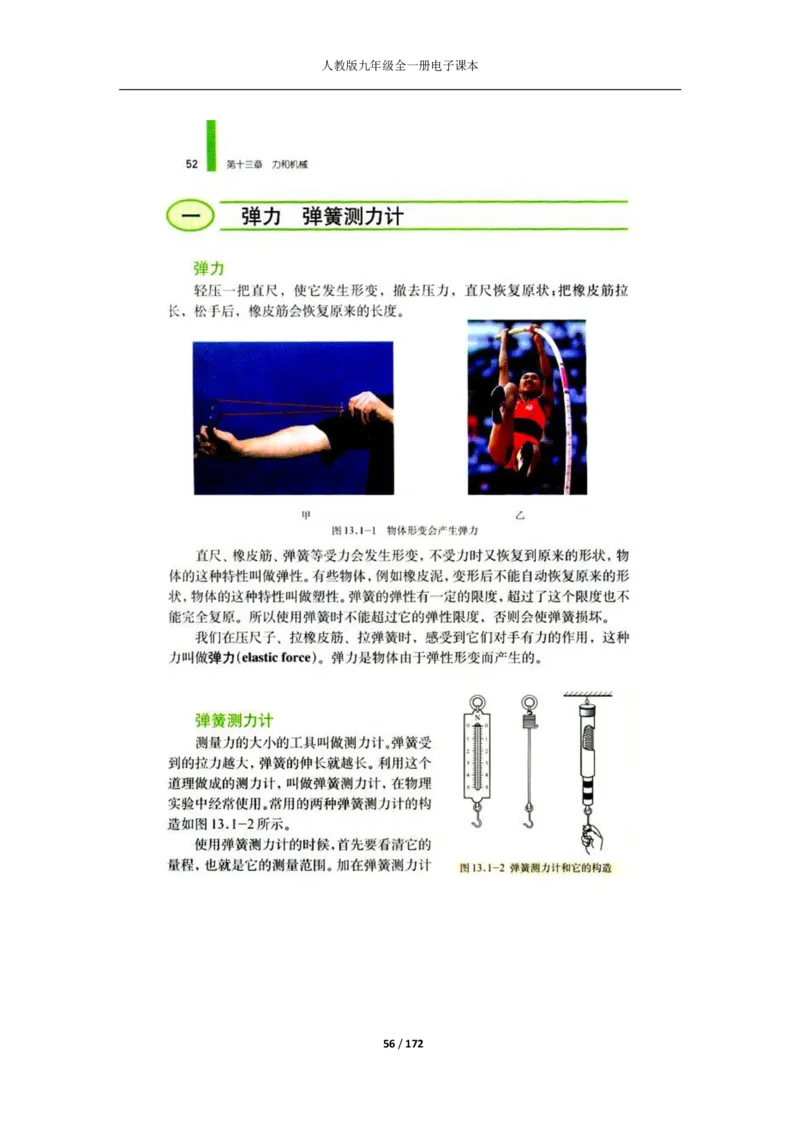 人教版物理九年级全一册电子课本(1)_教资初高中_教资面试2025教资面试备考资料合集_教资面试资料合集_2025教资面试资料_25上教资面试-小学资料包_20教材：全册_初中_初中物理