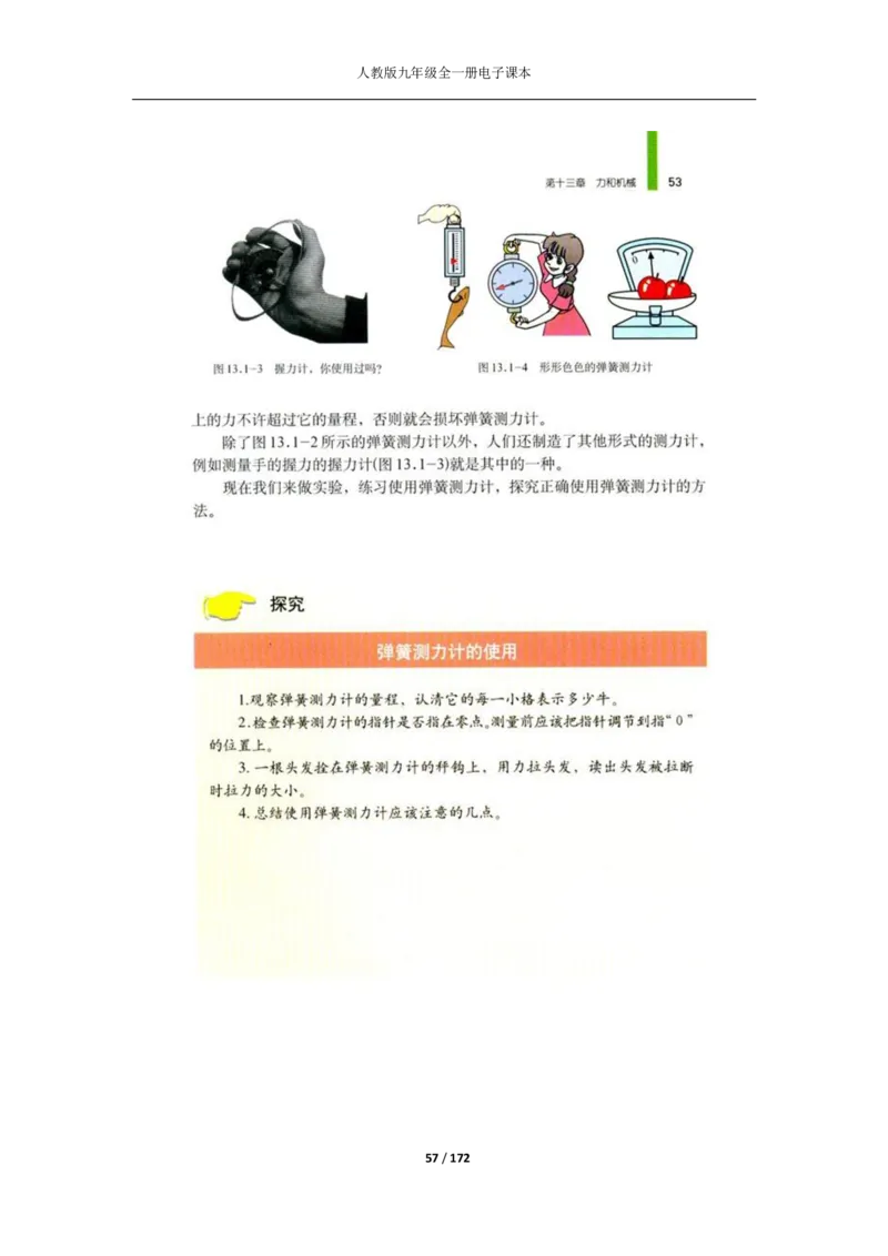 人教版物理九年级全一册电子课本(1)_教资初高中_教资面试2025教资面试备考资料合集_教资面试资料合集_2025教资面试资料_25上教资面试-小学资料包_20教材：全册_初中_初中物理