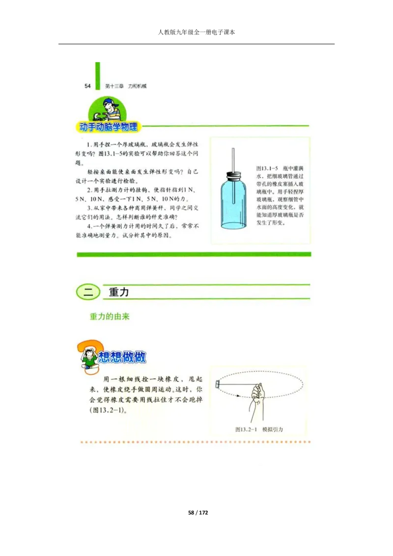 人教版物理九年级全一册电子课本(1)_教资初高中_教资面试2025教资面试备考资料合集_教资面试资料合集_2025教资面试资料_25上教资面试-小学资料包_20教材：全册_初中_初中物理