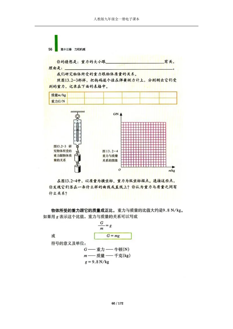 人教版物理九年级全一册电子课本(1)_教资初高中_教资面试2025教资面试备考资料合集_教资面试资料合集_2025教资面试资料_25上教资面试-小学资料包_20教材：全册_初中_初中物理