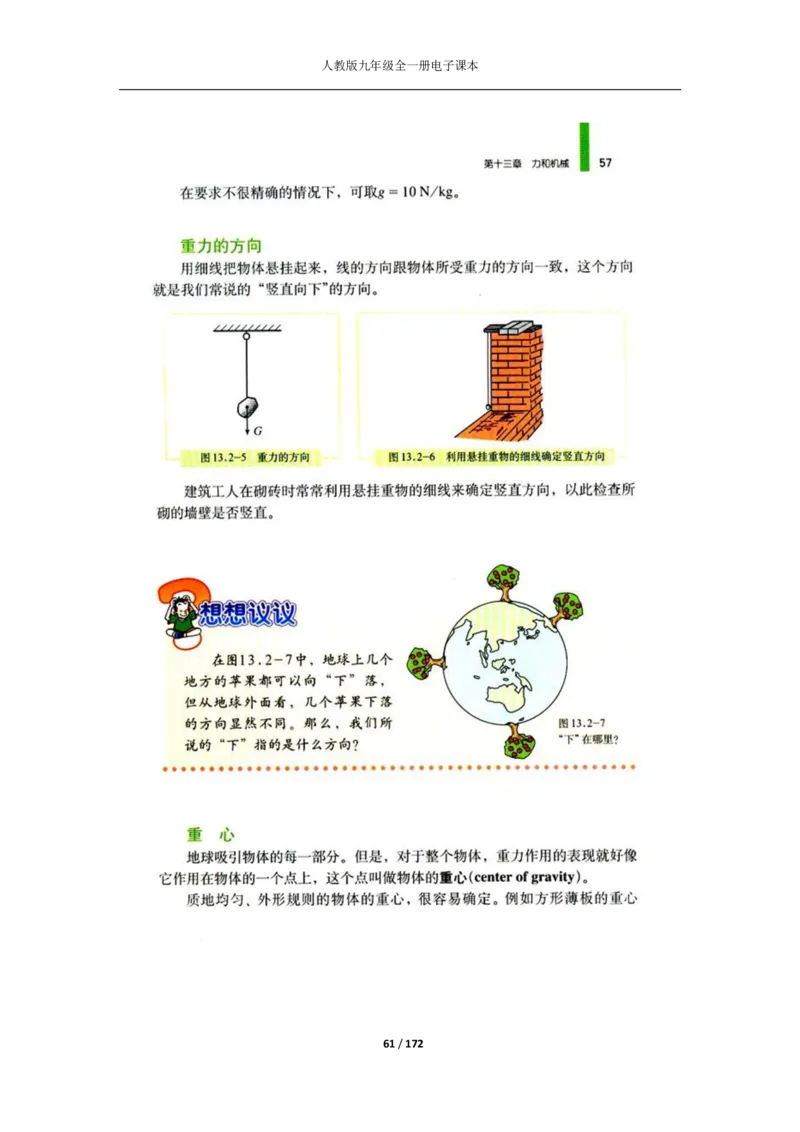 人教版物理九年级全一册电子课本(1)_教资初高中_教资面试2025教资面试备考资料合集_教资面试资料合集_2025教资面试资料_25上教资面试-小学资料包_20教材：全册_初中_初中物理