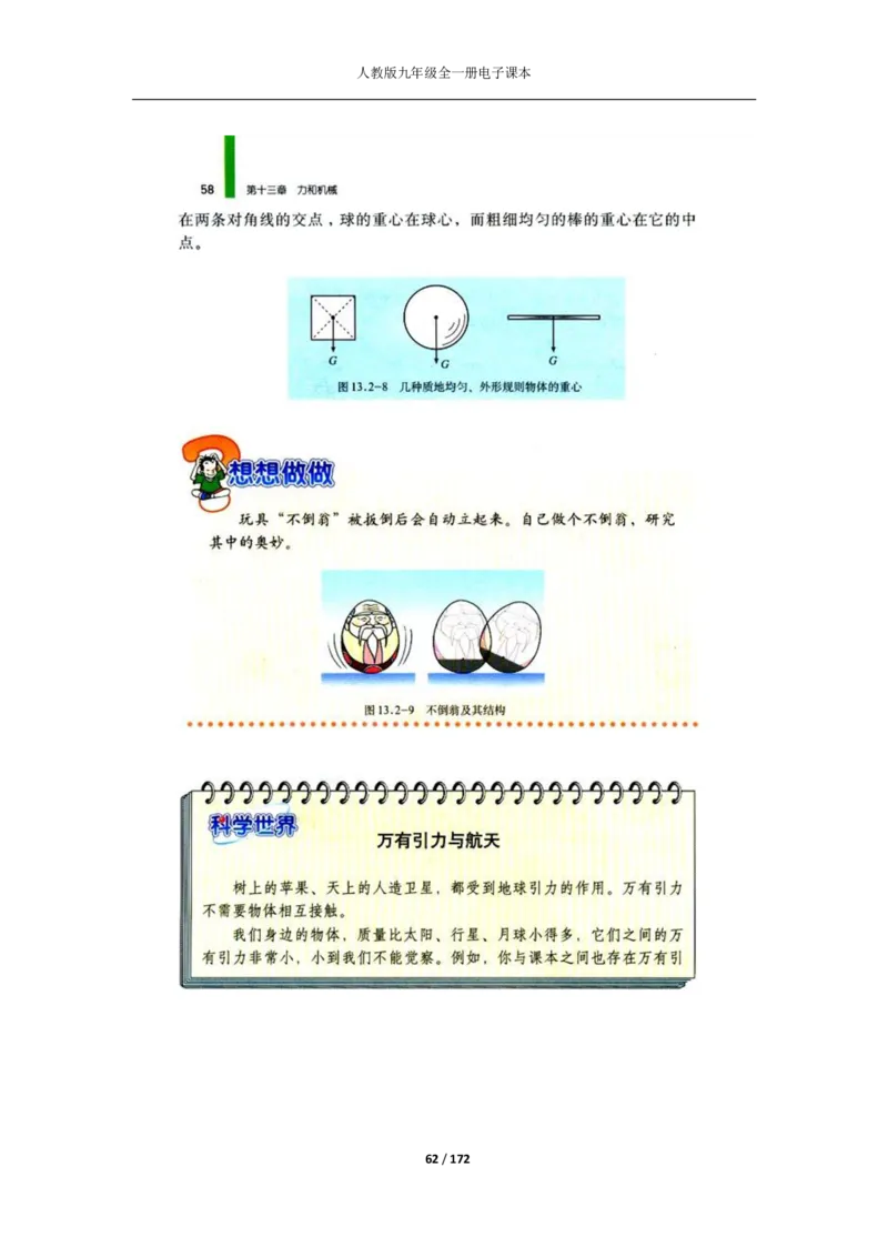 人教版物理九年级全一册电子课本(1)_教资初高中_教资面试2025教资面试备考资料合集_教资面试资料合集_2025教资面试资料_25上教资面试-小学资料包_20教材：全册_初中_初中物理