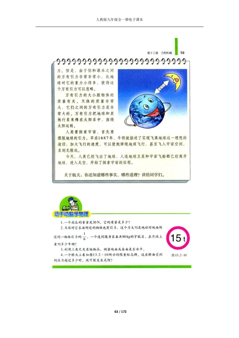 人教版物理九年级全一册电子课本(1)_教资初高中_教资面试2025教资面试备考资料合集_教资面试资料合集_2025教资面试资料_25上教资面试-小学资料包_20教材：全册_初中_初中物理