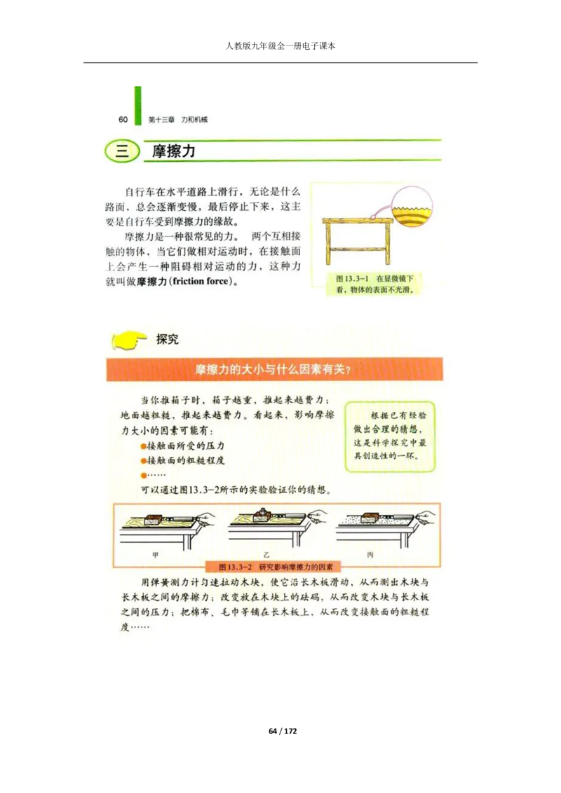 人教版物理九年级全一册电子课本(1)_教资初高中_教资面试2025教资面试备考资料合集_教资面试资料合集_2025教资面试资料_25上教资面试-小学资料包_20教材：全册_初中_初中物理