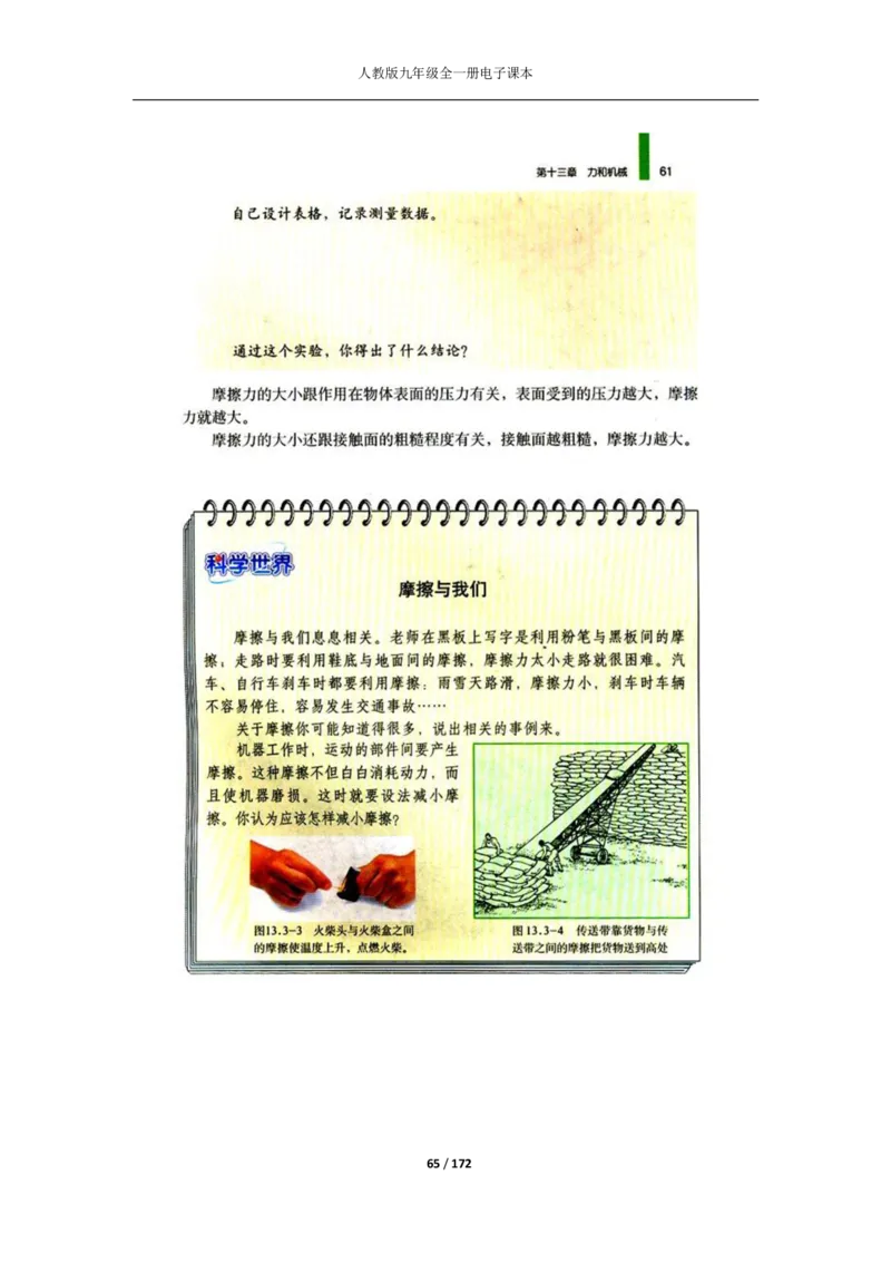 人教版物理九年级全一册电子课本(1)_教资初高中_教资面试2025教资面试备考资料合集_教资面试资料合集_2025教资面试资料_25上教资面试-小学资料包_20教材：全册_初中_初中物理