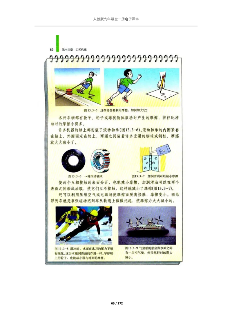 人教版物理九年级全一册电子课本(1)_教资初高中_教资面试2025教资面试备考资料合集_教资面试资料合集_2025教资面试资料_25上教资面试-小学资料包_20教材：全册_初中_初中物理
