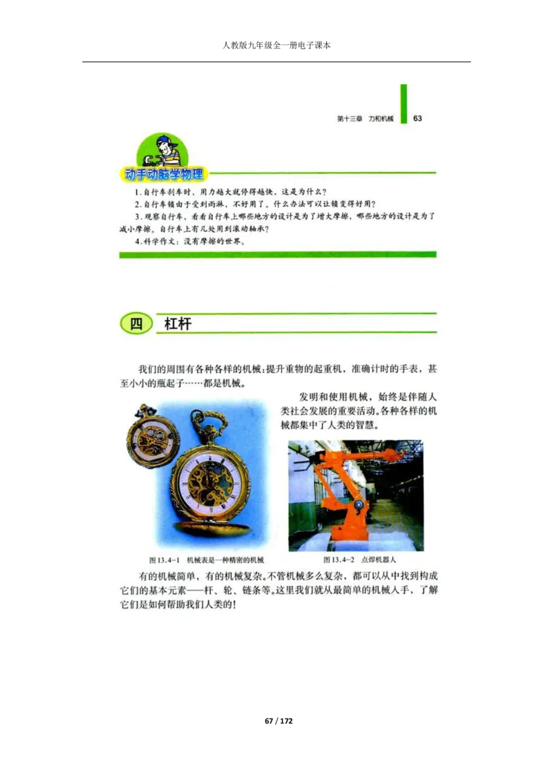 人教版物理九年级全一册电子课本(1)_教资初高中_教资面试2025教资面试备考资料合集_教资面试资料合集_2025教资面试资料_25上教资面试-小学资料包_20教材：全册_初中_初中物理