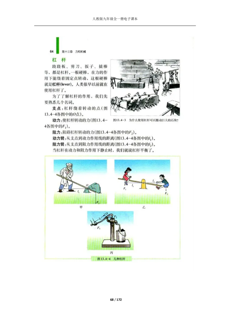人教版物理九年级全一册电子课本(1)_教资初高中_教资面试2025教资面试备考资料合集_教资面试资料合集_2025教资面试资料_25上教资面试-小学资料包_20教材：全册_初中_初中物理