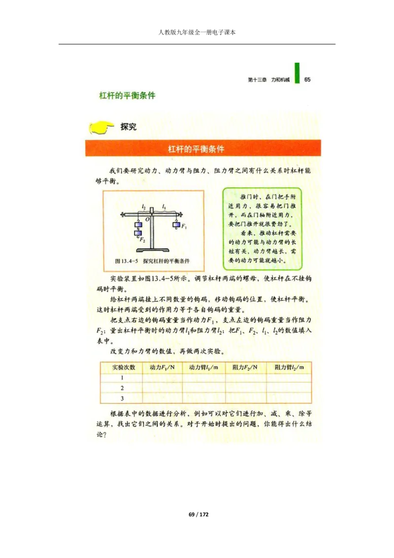 人教版物理九年级全一册电子课本(1)_教资初高中_教资面试2025教资面试备考资料合集_教资面试资料合集_2025教资面试资料_25上教资面试-小学资料包_20教材：全册_初中_初中物理