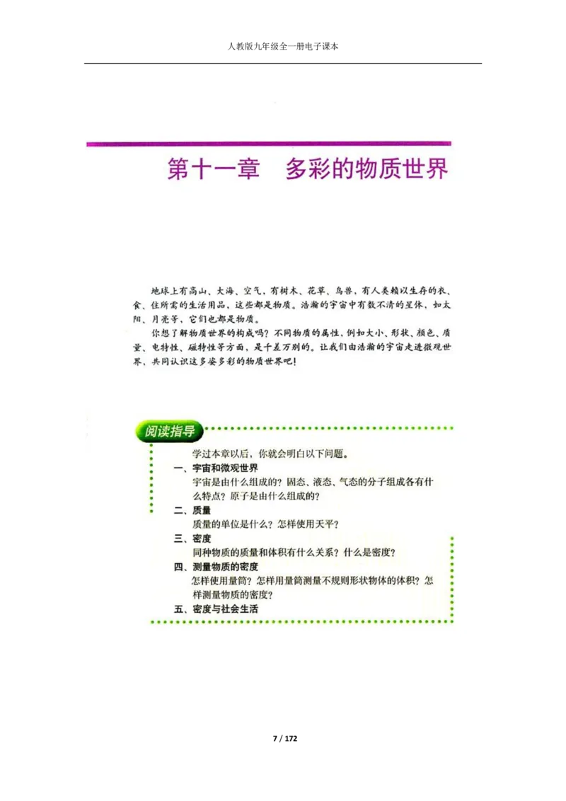 人教版物理九年级全一册电子课本(1)_教资初高中_教资面试2025教资面试备考资料合集_教资面试资料合集_2025教资面试资料_25上教资面试-小学资料包_20教材：全册_初中_初中物理