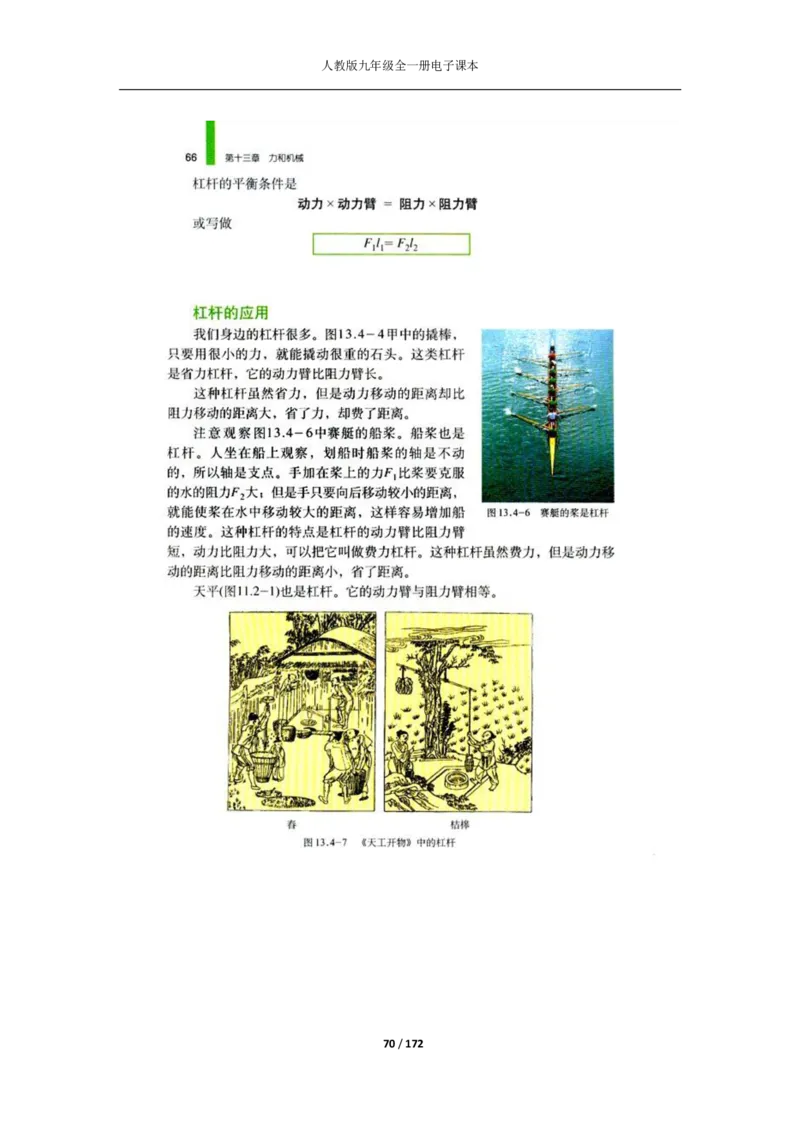 人教版物理九年级全一册电子课本(1)_教资初高中_教资面试2025教资面试备考资料合集_教资面试资料合集_2025教资面试资料_25上教资面试-小学资料包_20教材：全册_初中_初中物理
